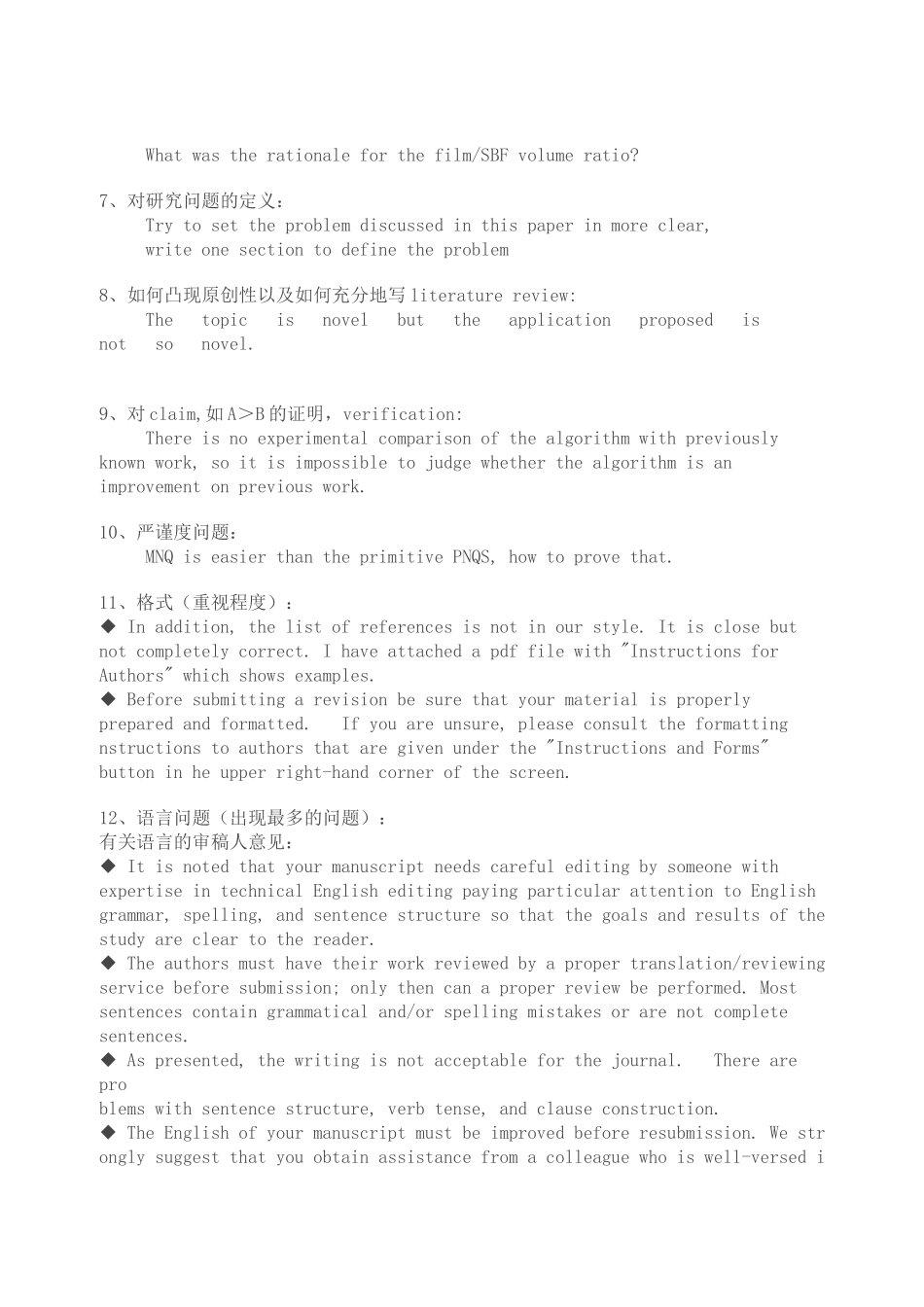 一般审稿意见至少要包含三条.doc_第2页