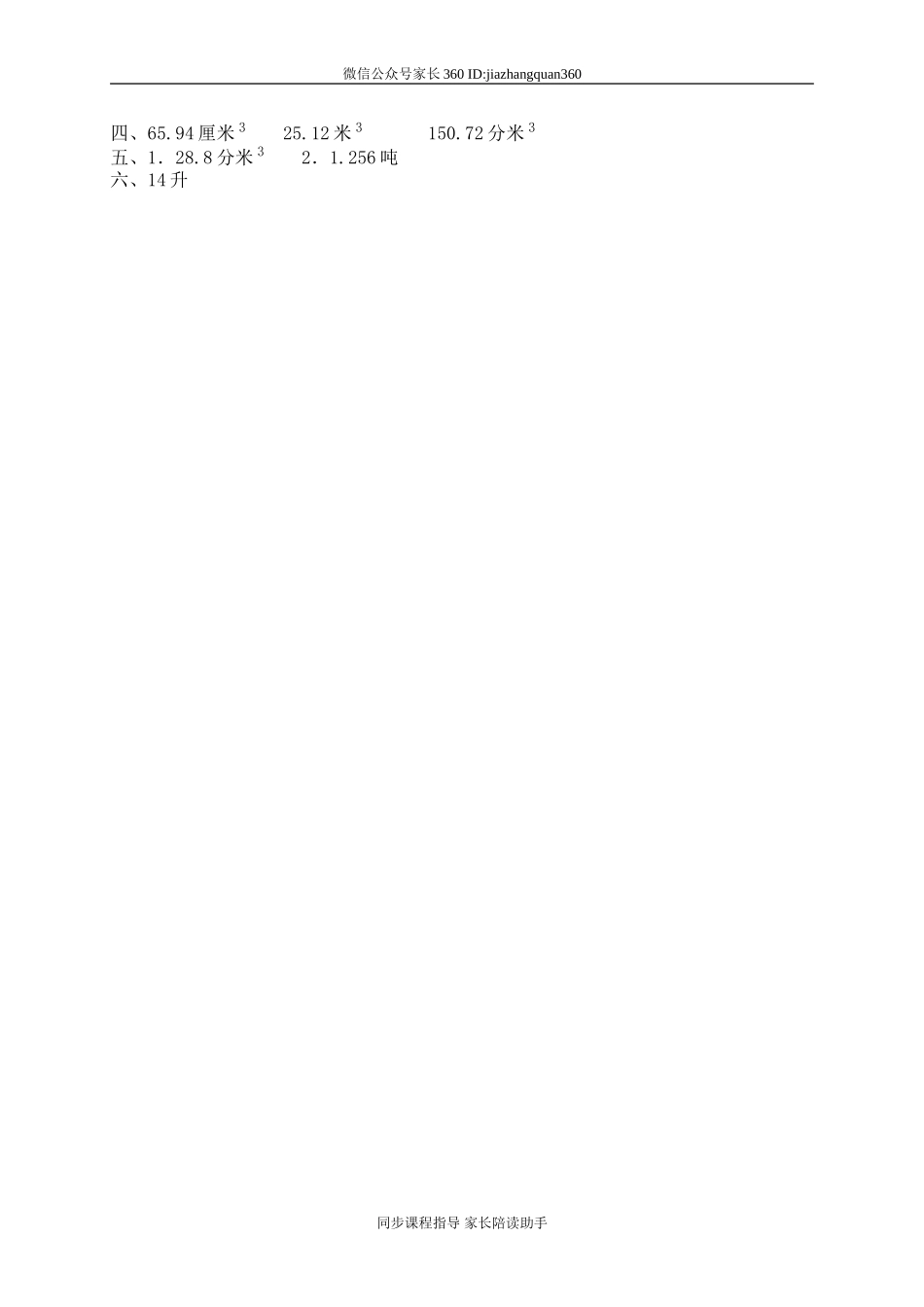 一 圆柱与圆锥圆锥的体积3.doc_第3页