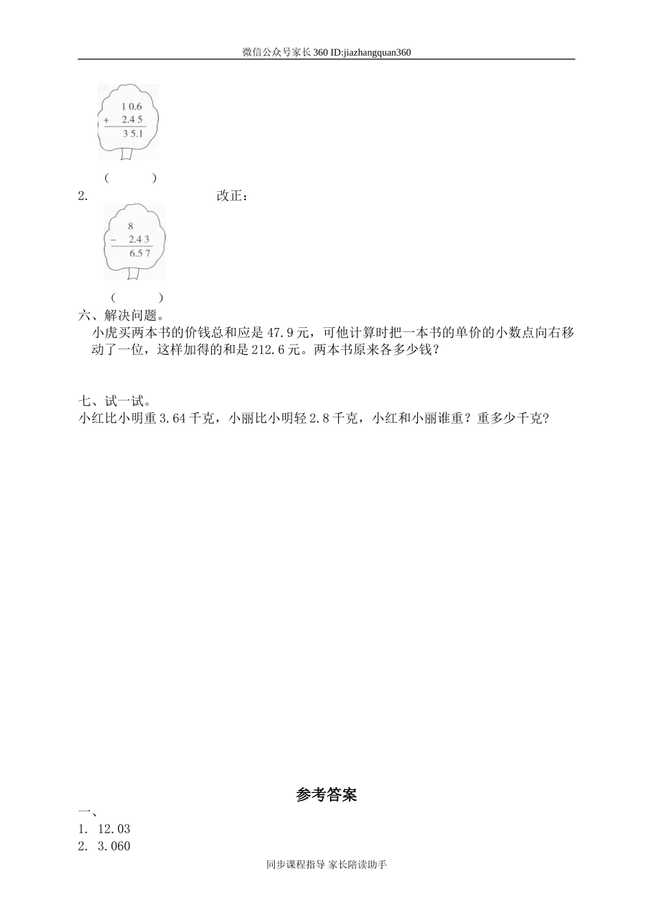 一 小数的认识和加减法 量体重.doc_第2页
