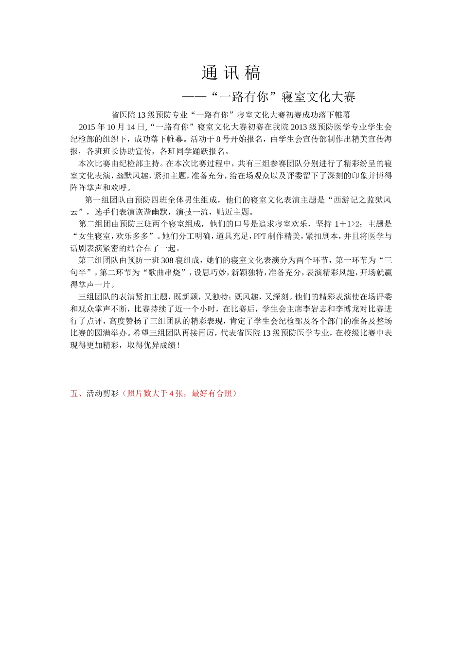 一路有你通讯稿.doc_第1页