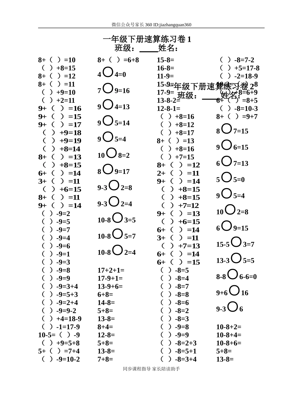 一年级下册20以内退位减法口算速算聪明卷.doc_第1页