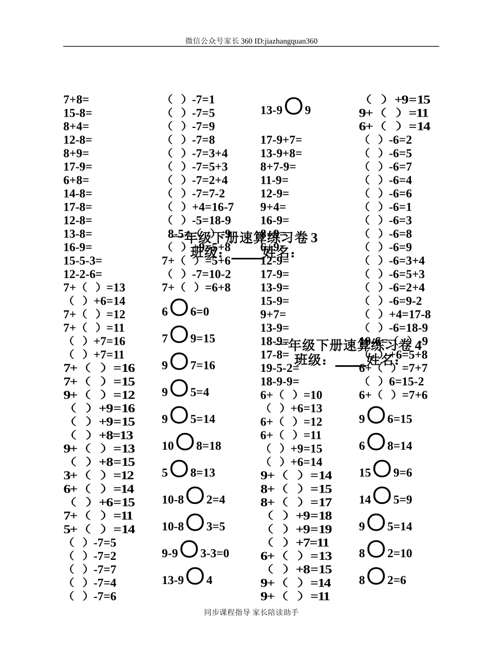 一年级下册20以内退位减法口算速算聪明卷.doc_第2页
