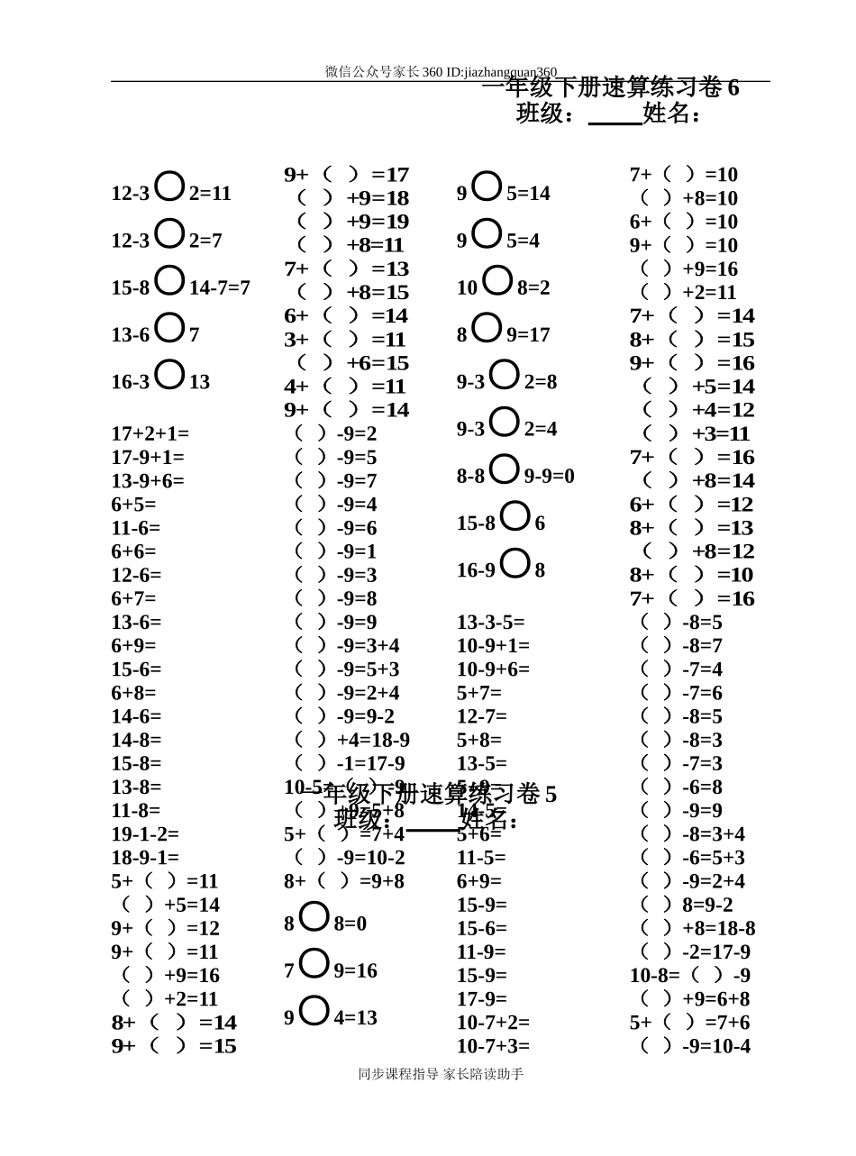 一年级下册20以内退位减法口算速算聪明卷.doc_第3页
