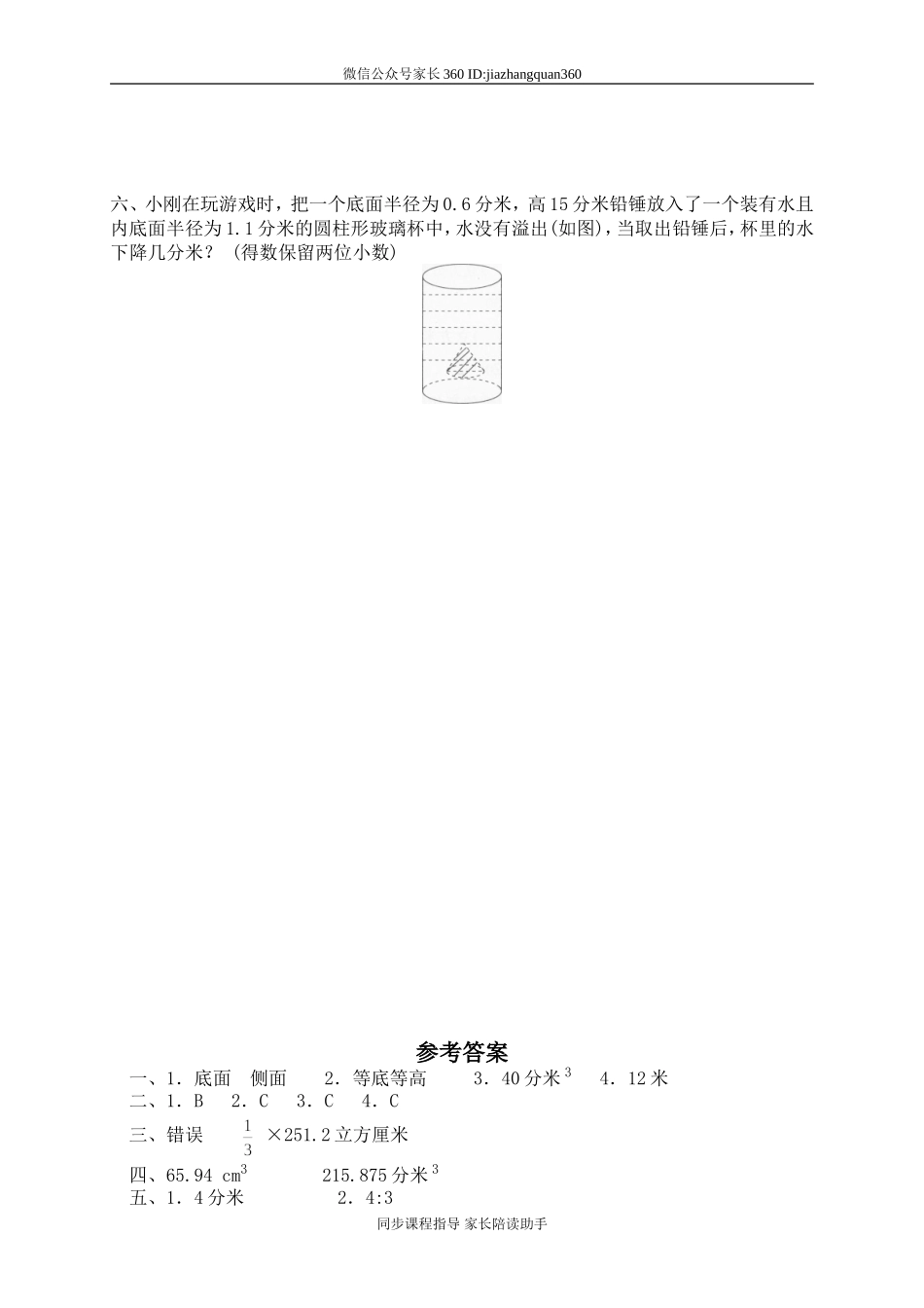 一 圆柱与圆锥圆锥的体积2　.doc_第2页