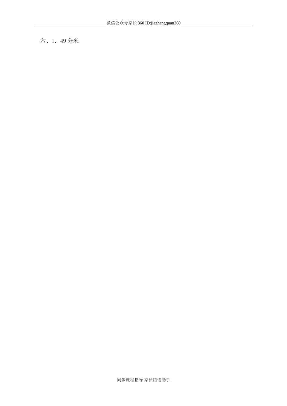 一 圆柱与圆锥圆锥的体积2　.doc_第3页