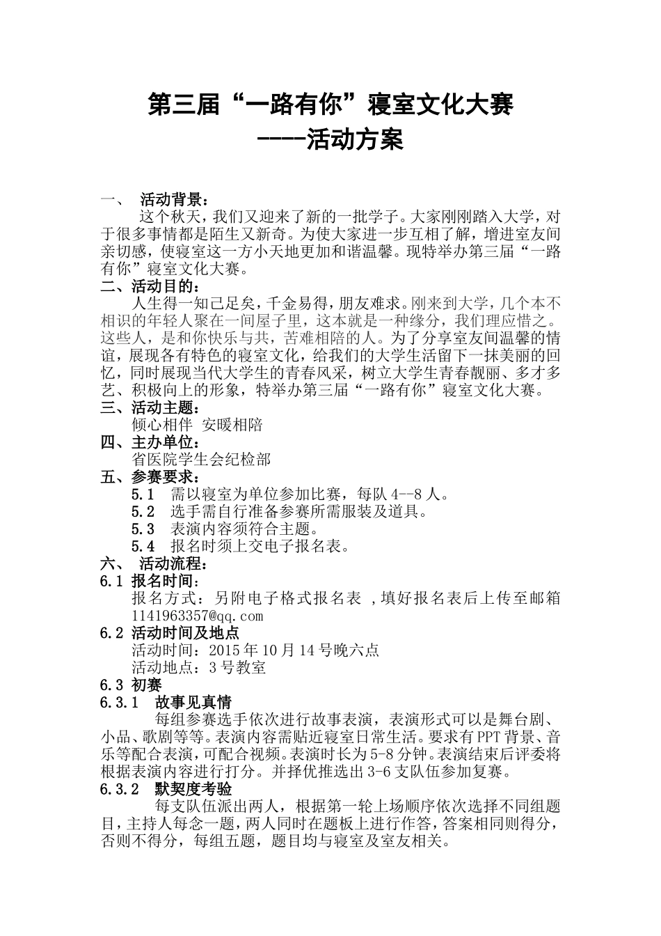 一路有你活动方案.doc_第1页