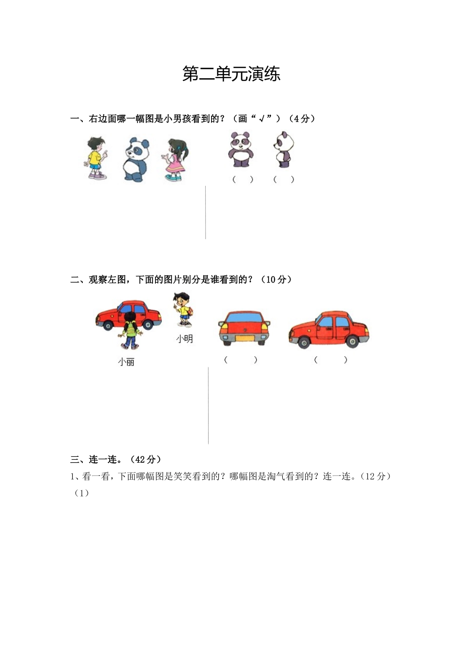 一年级下册数学单元测试-第二单元北师大版.doc_第1页