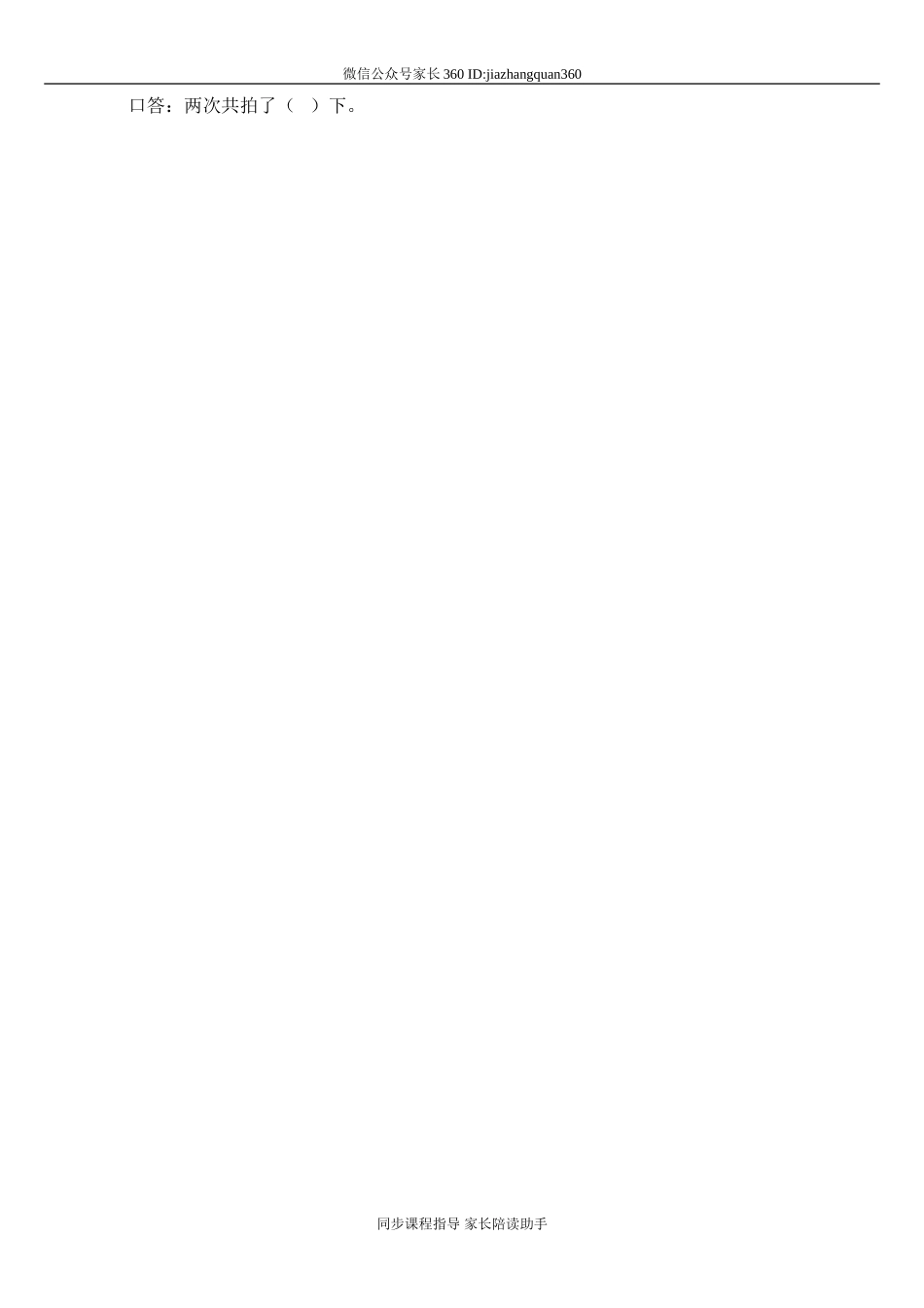 小学数学一年级下册期末试卷(7套)北师大版.doc_第3页