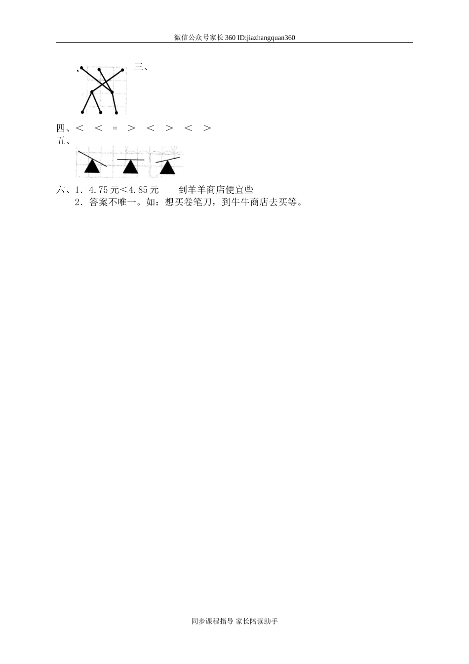 一 元、角、分与小数 货比三家1.doc_第3页