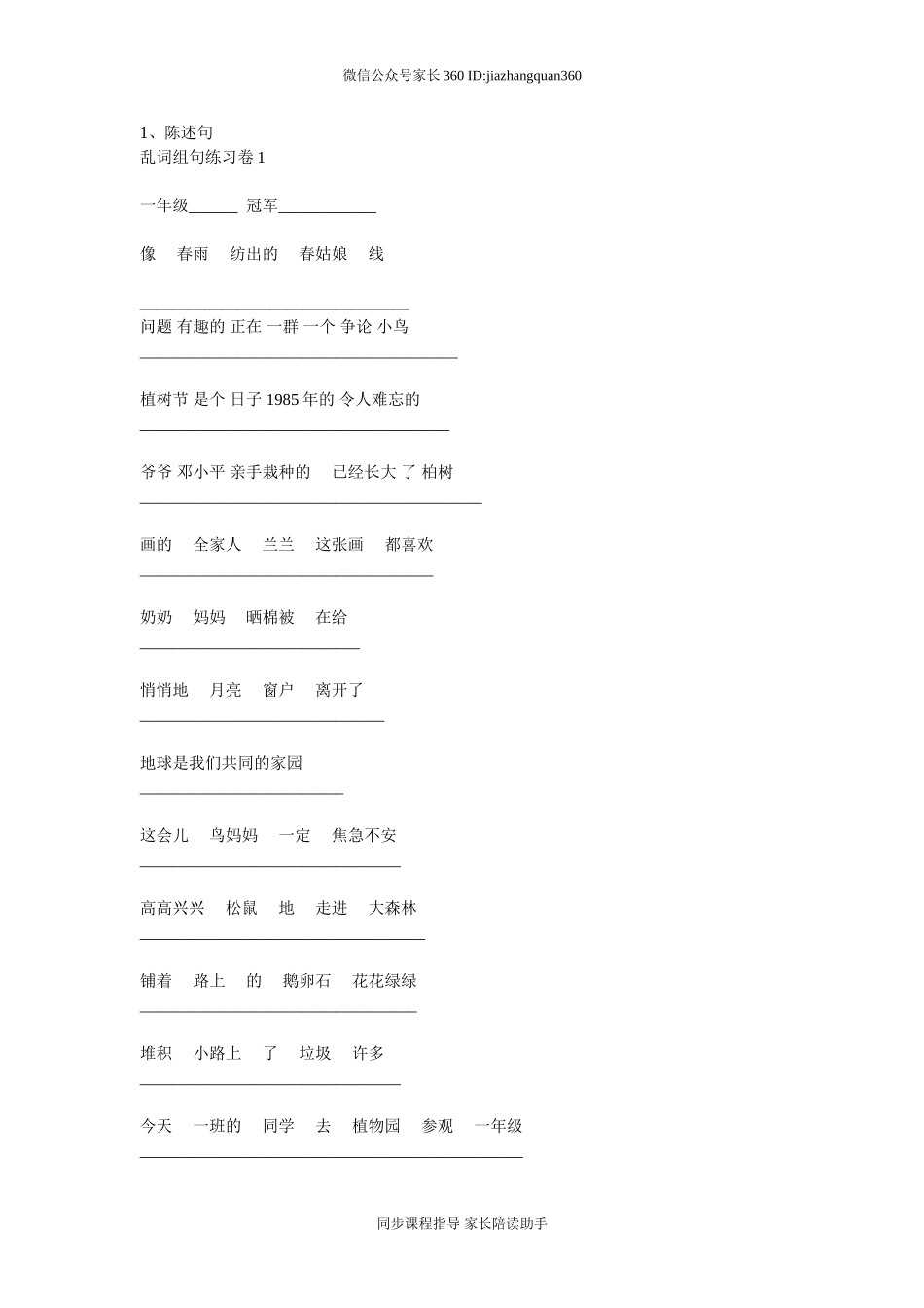 一年级复习资料 乱词组句练习卷.doc_第1页
