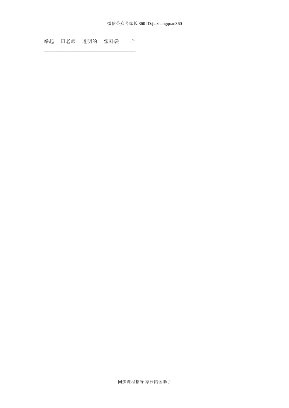 一年级复习资料 乱词组句练习卷.doc_第2页