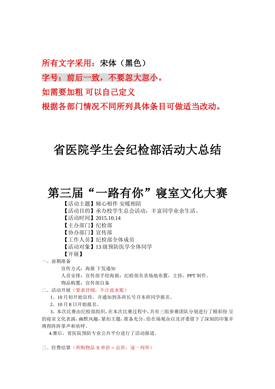 一路有你.doc_第1页