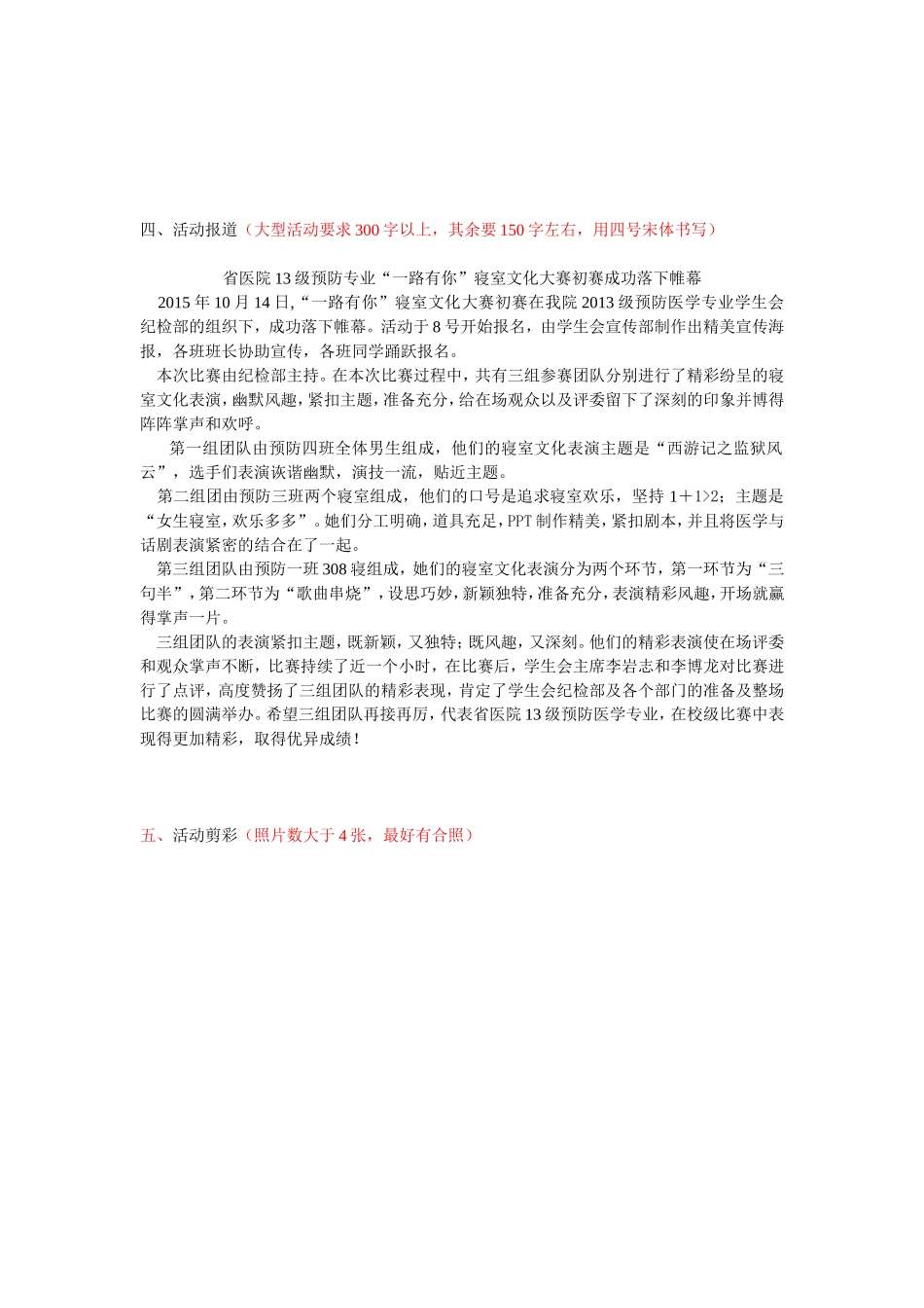 一路有你.doc_第2页