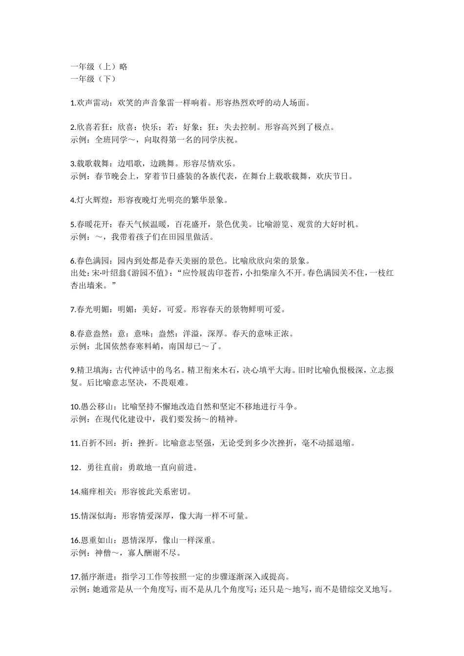 一年级语文课本中必须掌握的成语及解释(1).doc_第1页