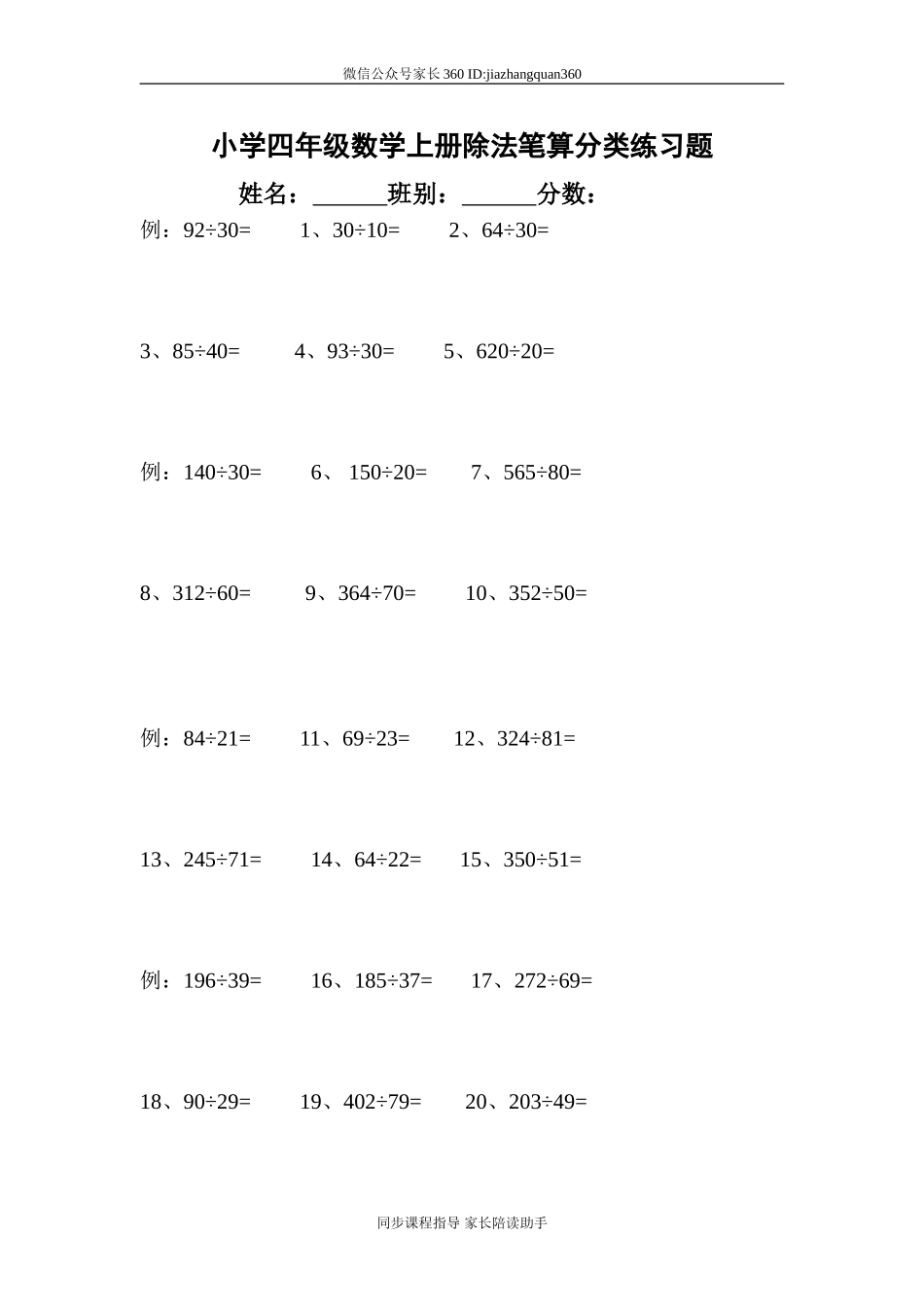 小学四年级数学上册除法笔算分类练习题.doc_第1页