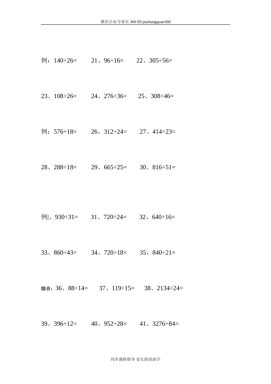 小学四年级数学上册除法笔算分类练习题.doc_第2页
