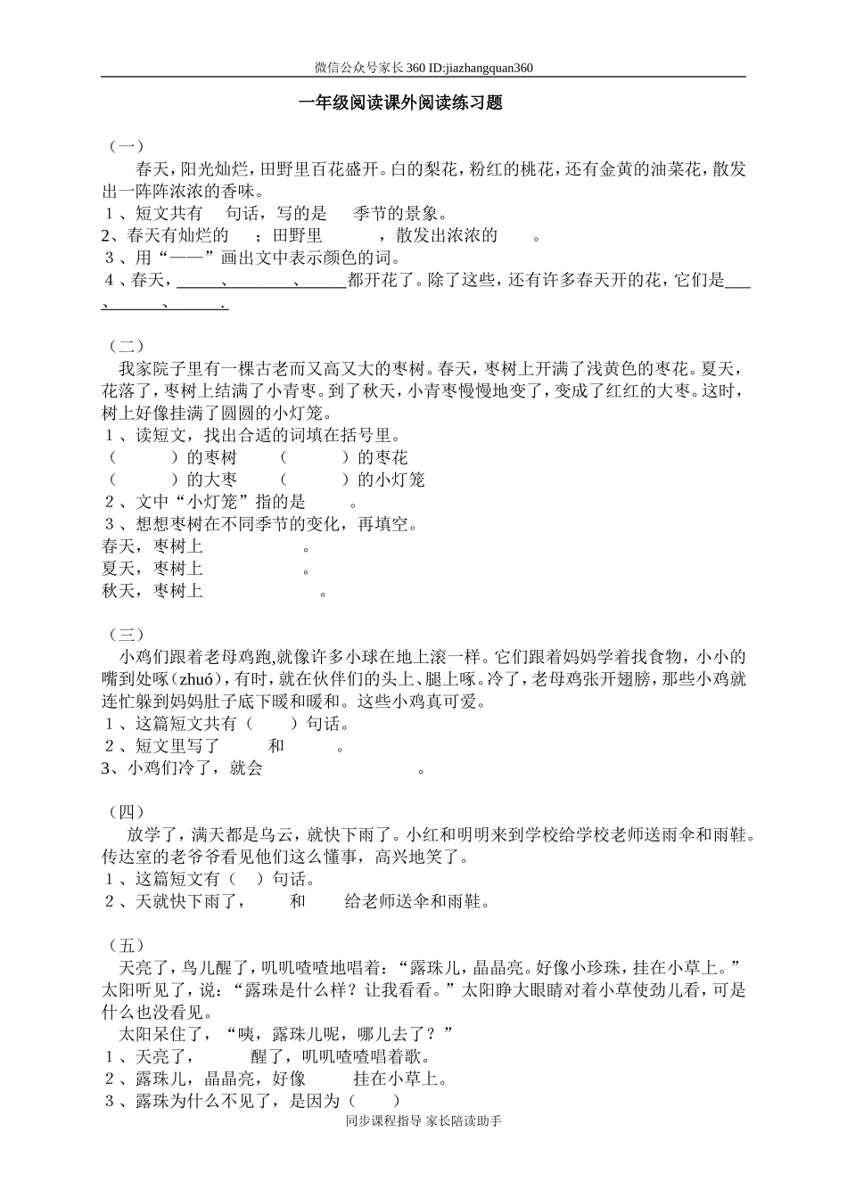 一年级大量课外阅读练习题目.DOC.doc_第1页