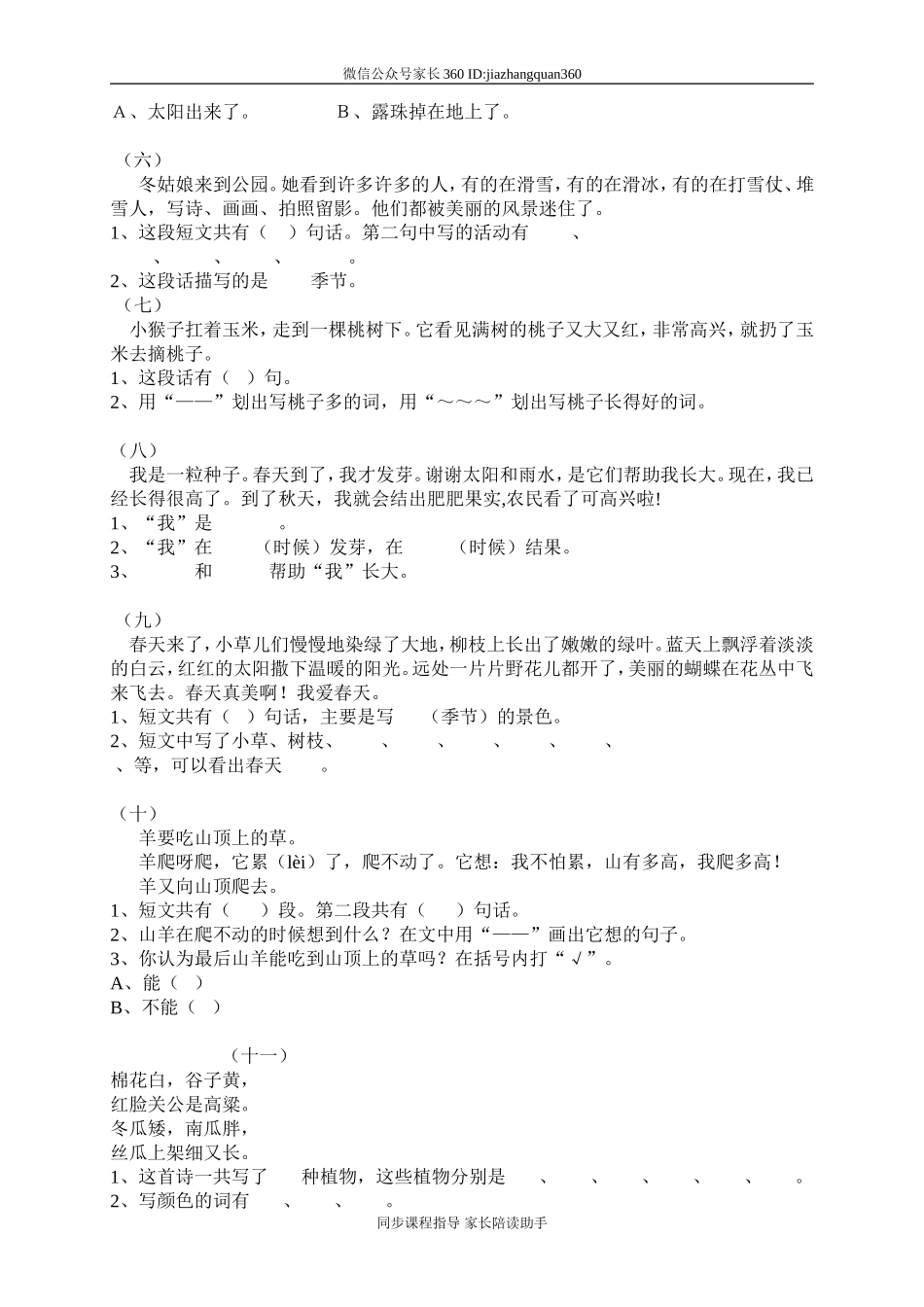 一年级大量课外阅读练习题目.DOC.doc_第2页