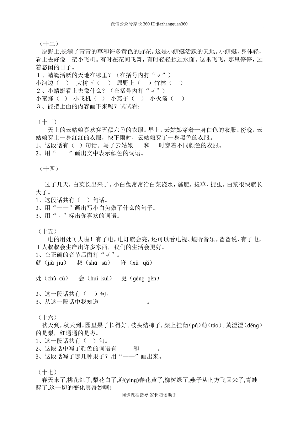 一年级大量课外阅读练习题目.DOC.doc_第3页