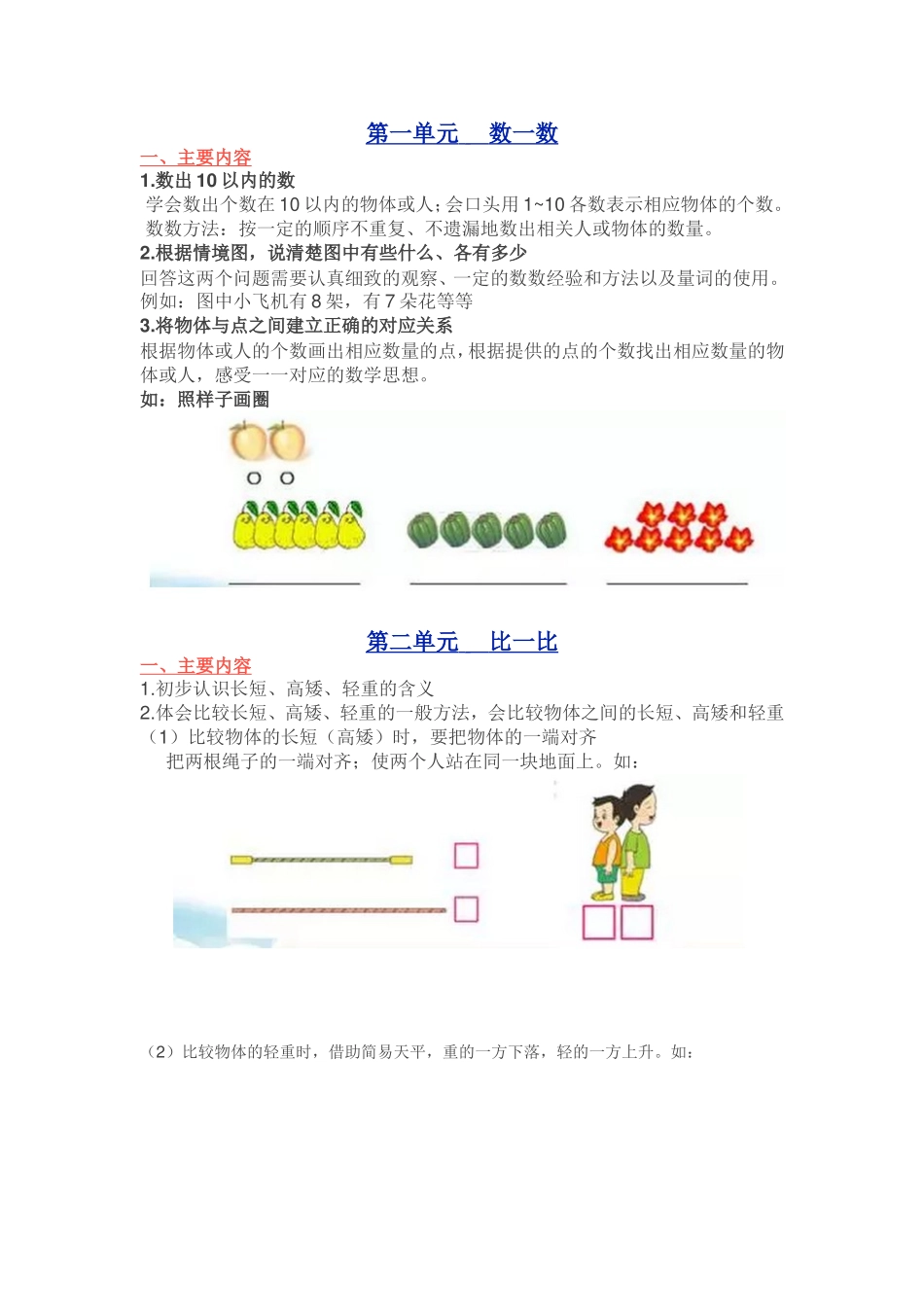 一年级上册数学期末复习知识点归纳（17页）.doc_第1页