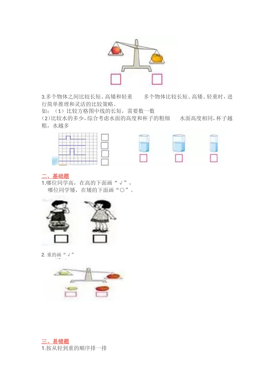 一年级上册数学期末复习知识点归纳（17页）.doc_第2页