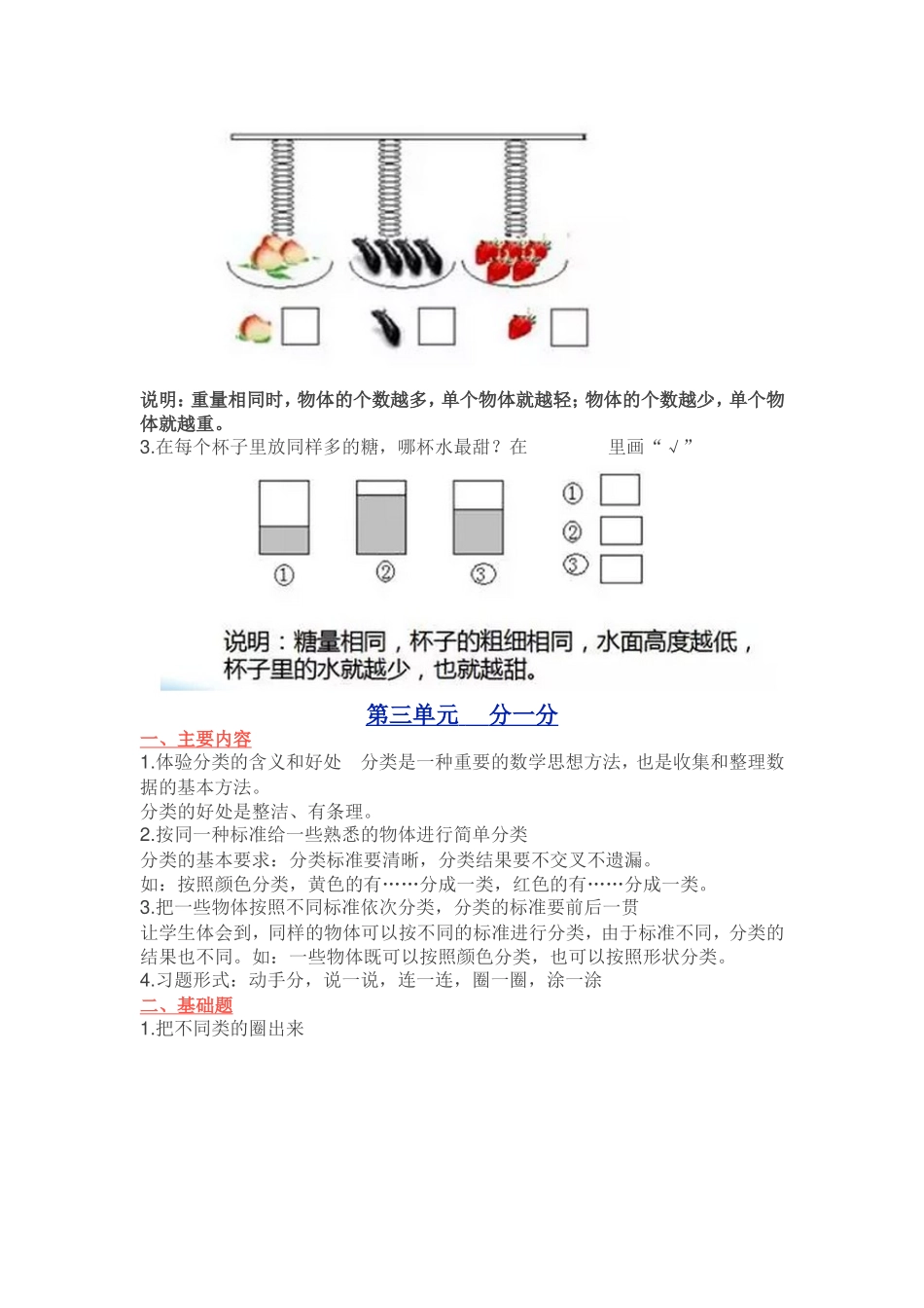 一年级上册数学期末复习知识点归纳（17页）.doc_第3页