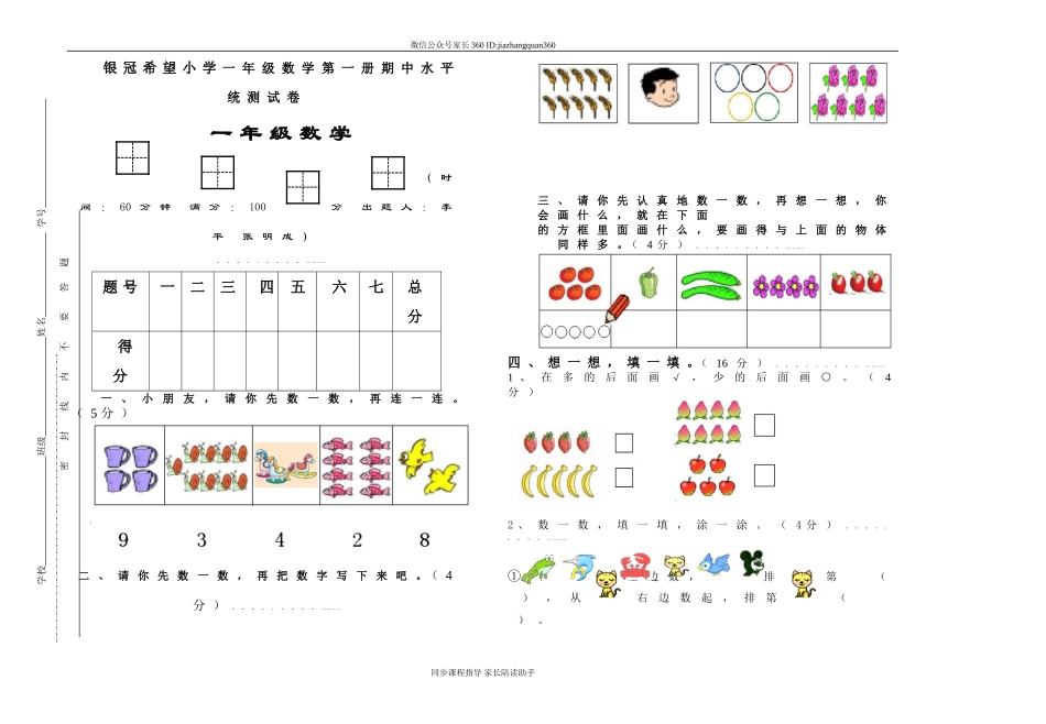 一年级数学上册期中试卷.doc_第1页