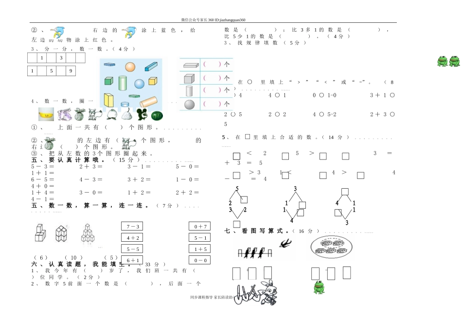 一年级数学上册期中试卷.doc_第2页