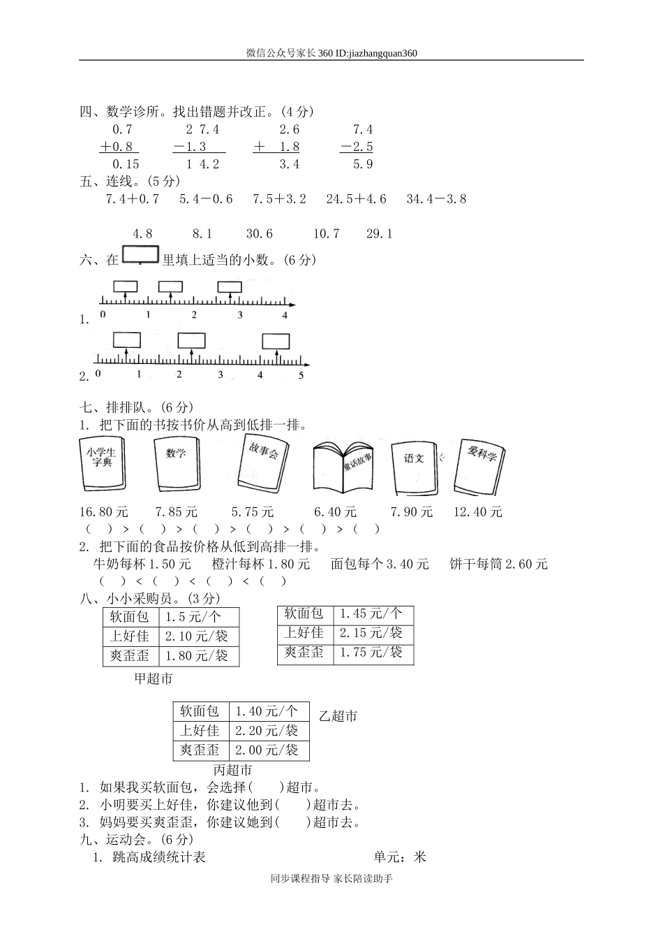 一 元、角、分与小数单元测试一3.doc_第2页