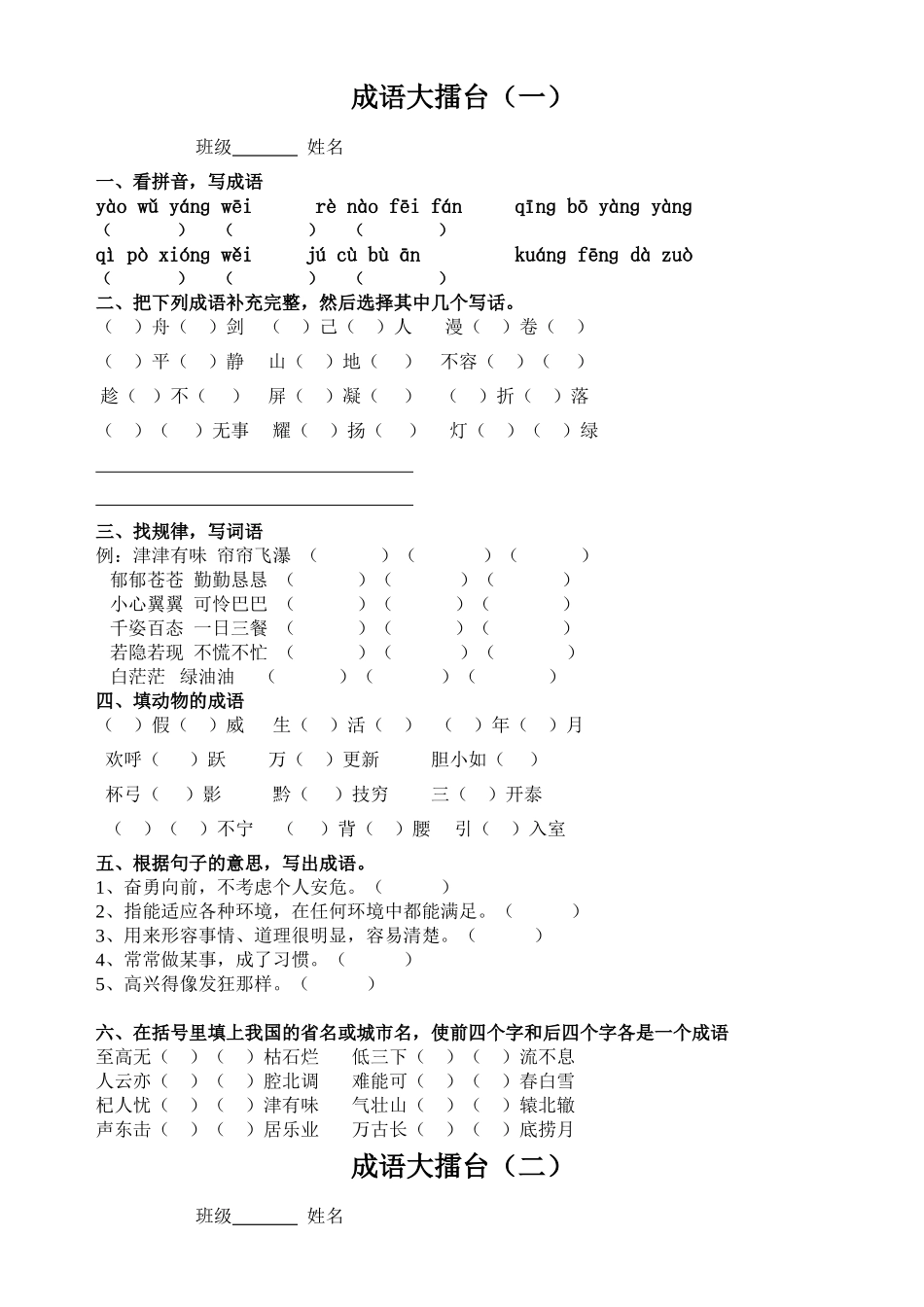 小学四年级语文成语复习.doc_第1页