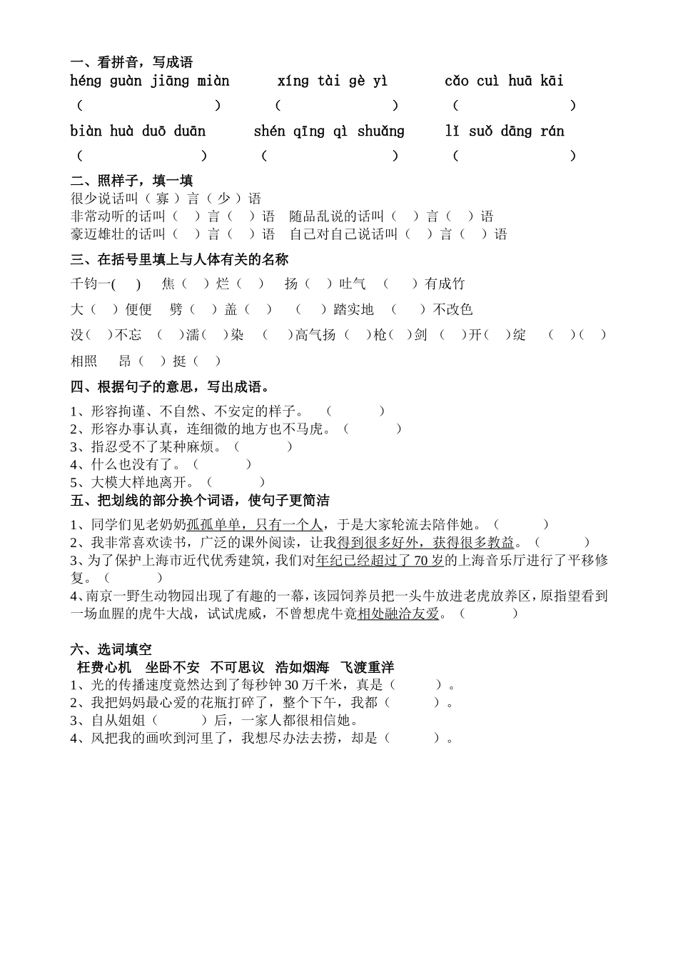 小学四年级语文成语复习.doc_第2页