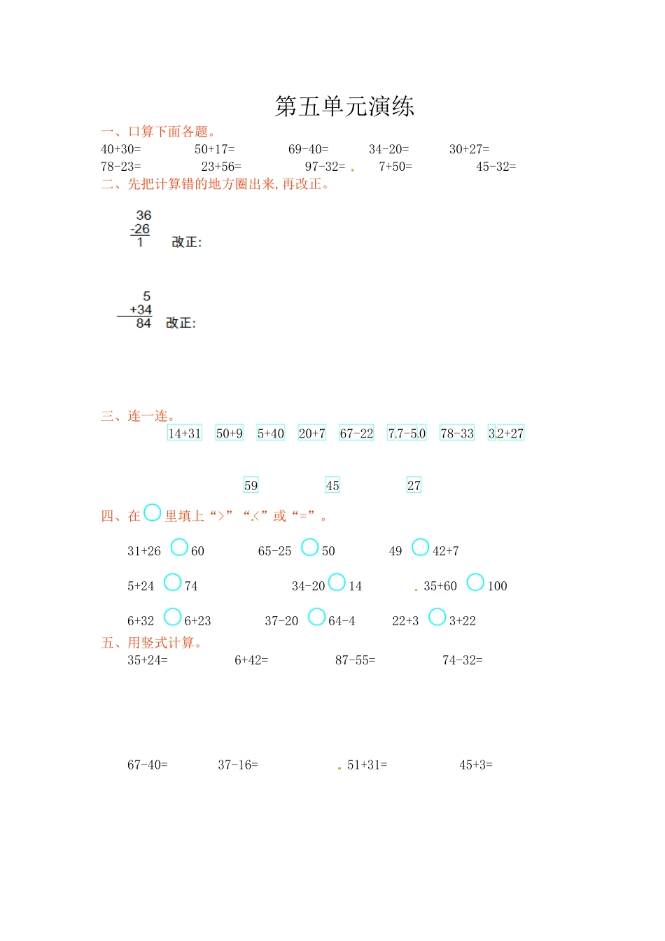 一年级下册数学单元测试-第五单元北师大版.docx_第1页