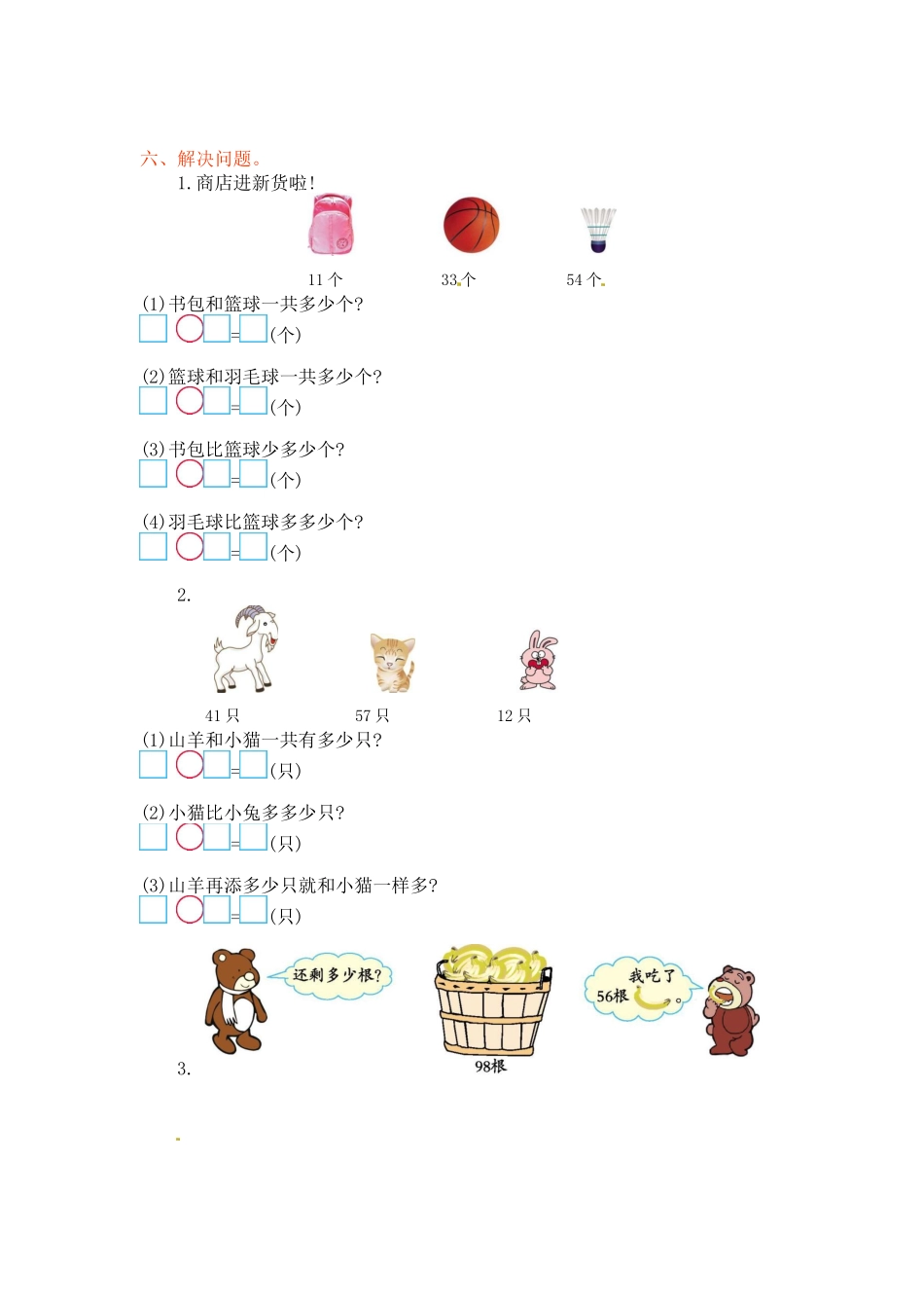 一年级下册数学单元测试-第五单元北师大版.docx_第2页