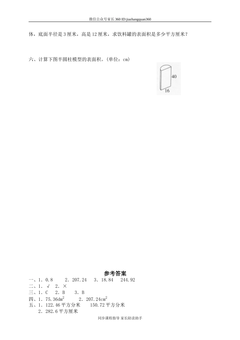 一 圆柱与圆锥圆柱的表面积2.doc_第2页