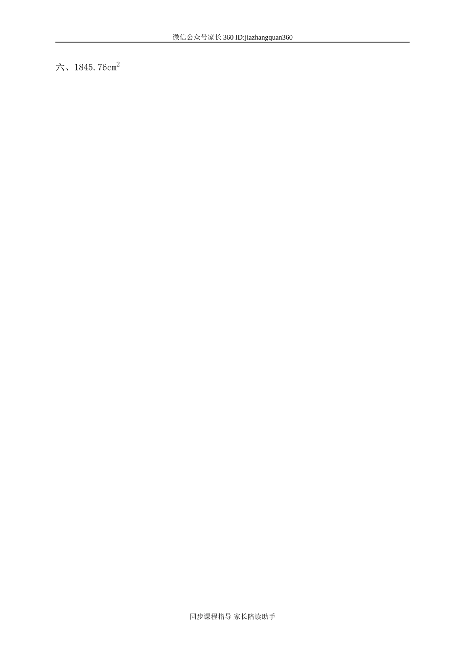 一 圆柱与圆锥圆柱的表面积2.doc_第3页