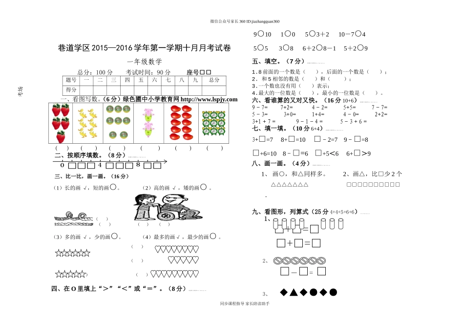 一年级上册数学月考试卷.doc_第1页