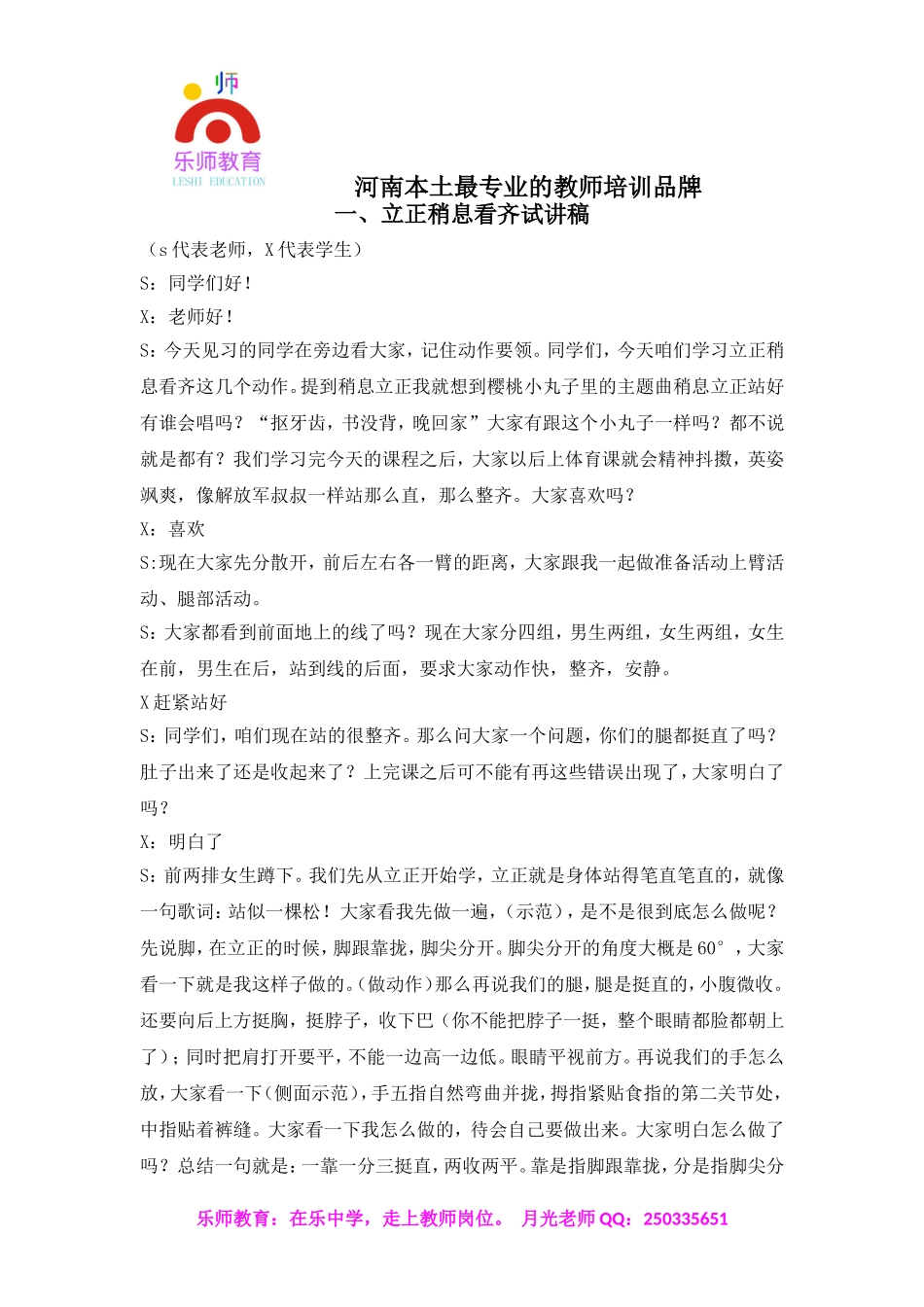 小学体育优秀试讲稿.doc_第1页