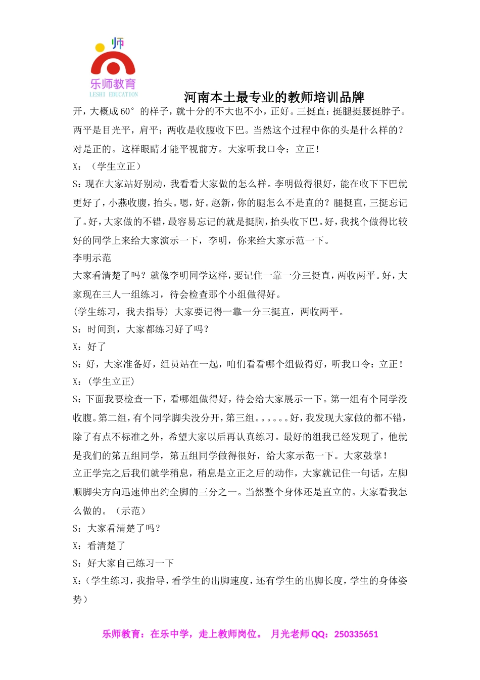 小学体育优秀试讲稿.doc_第2页