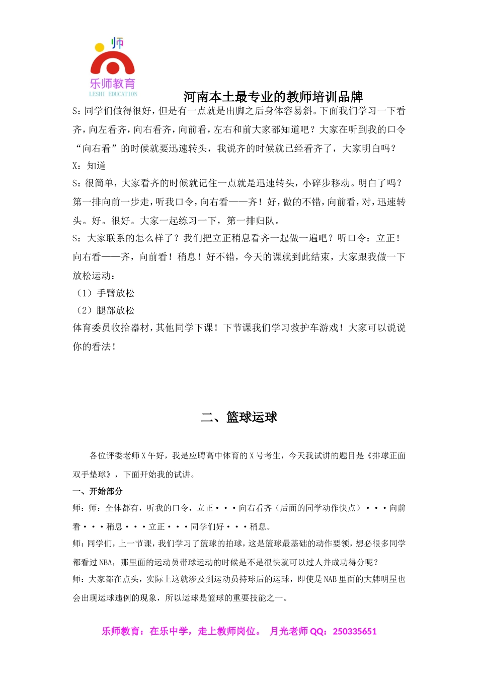 小学体育优秀试讲稿.doc_第3页