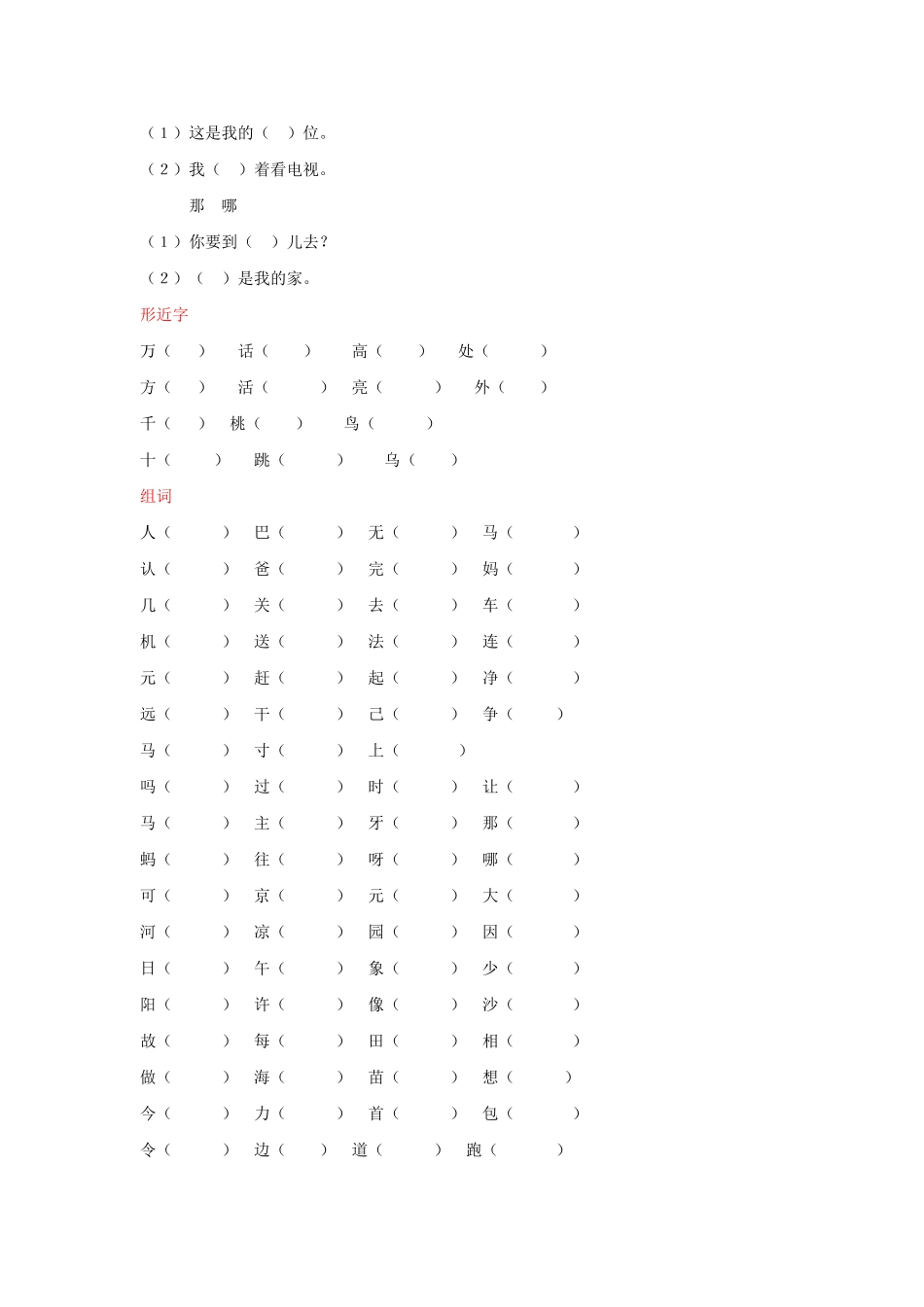 一年级下册语文期末复习资料1.doc_第2页