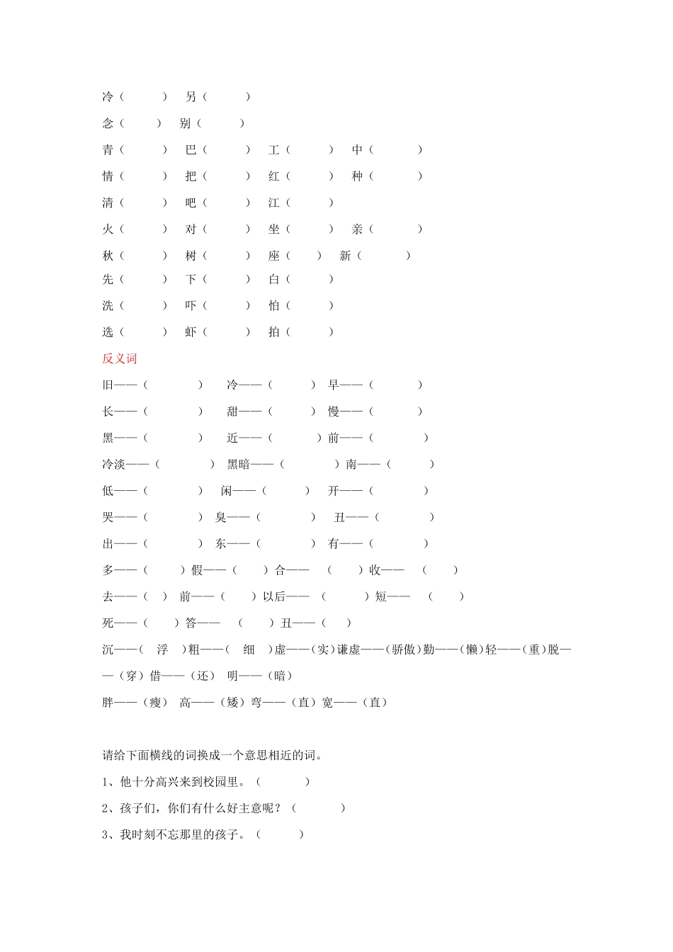 一年级下册语文期末复习资料1.doc_第3页