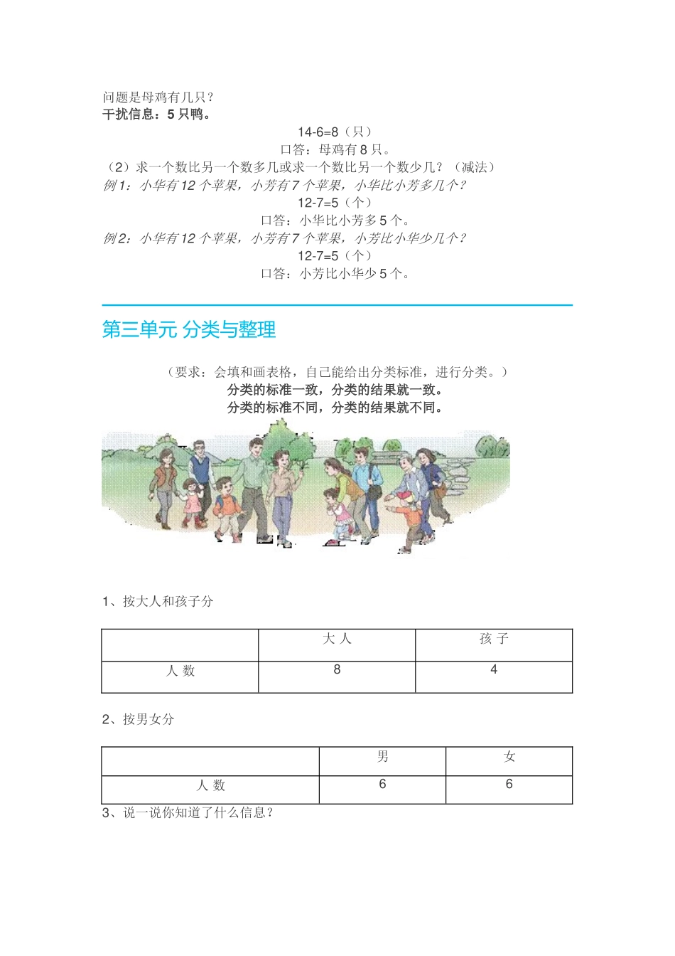 一年级数学.doc_第3页