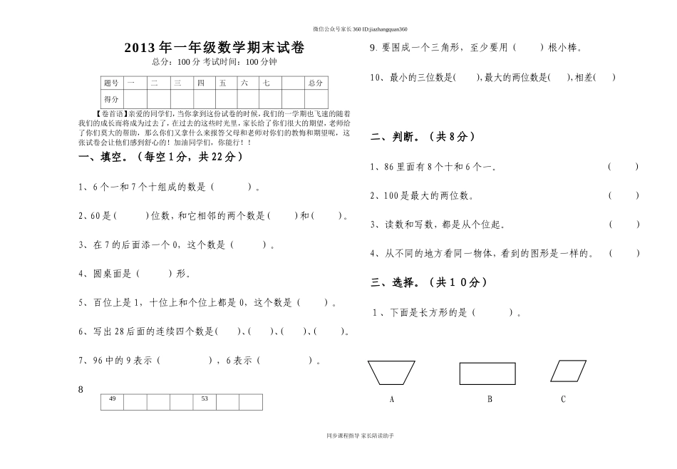 一年级数学期末试卷.doc_第1页
