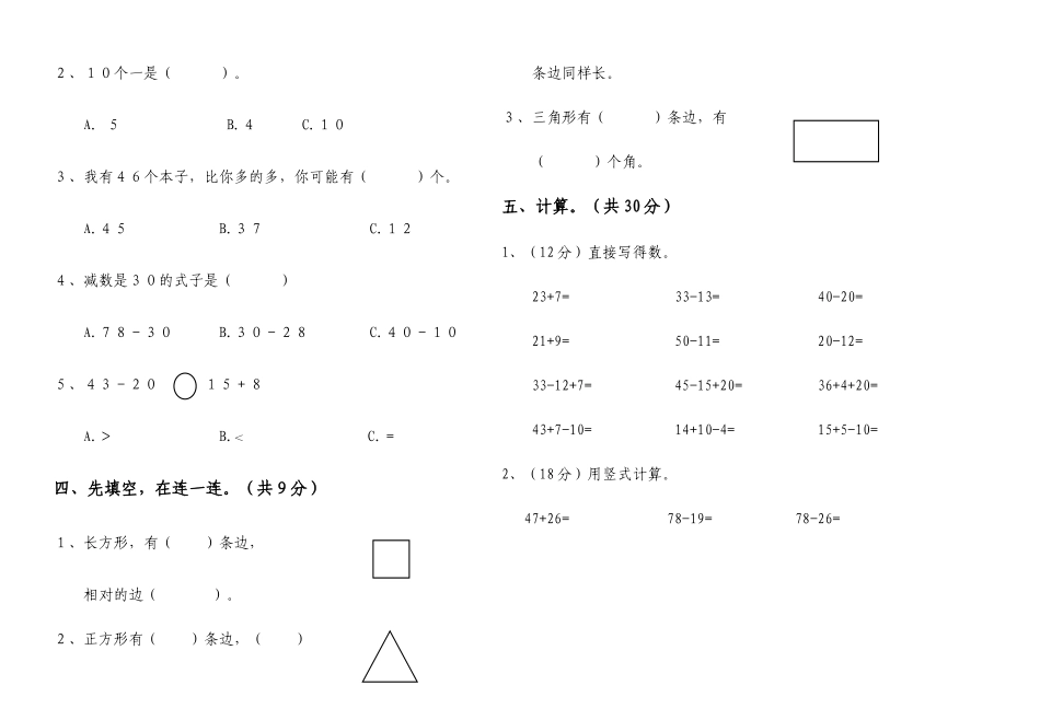 一年级数学期末试卷.doc_第2页