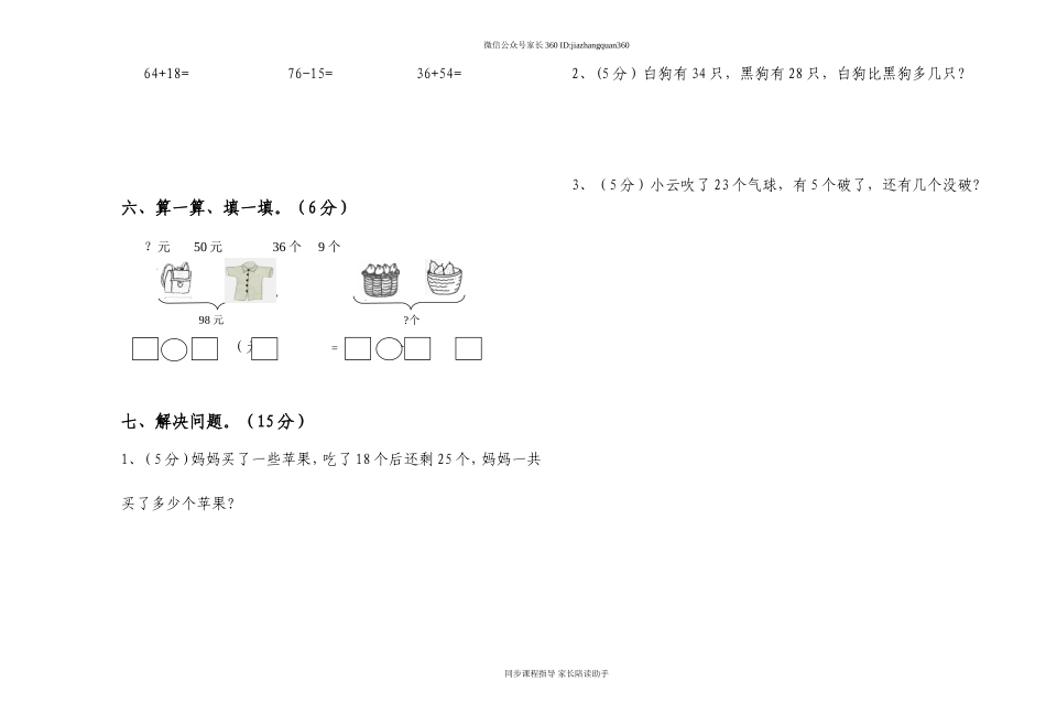 一年级数学期末试卷.doc_第3页