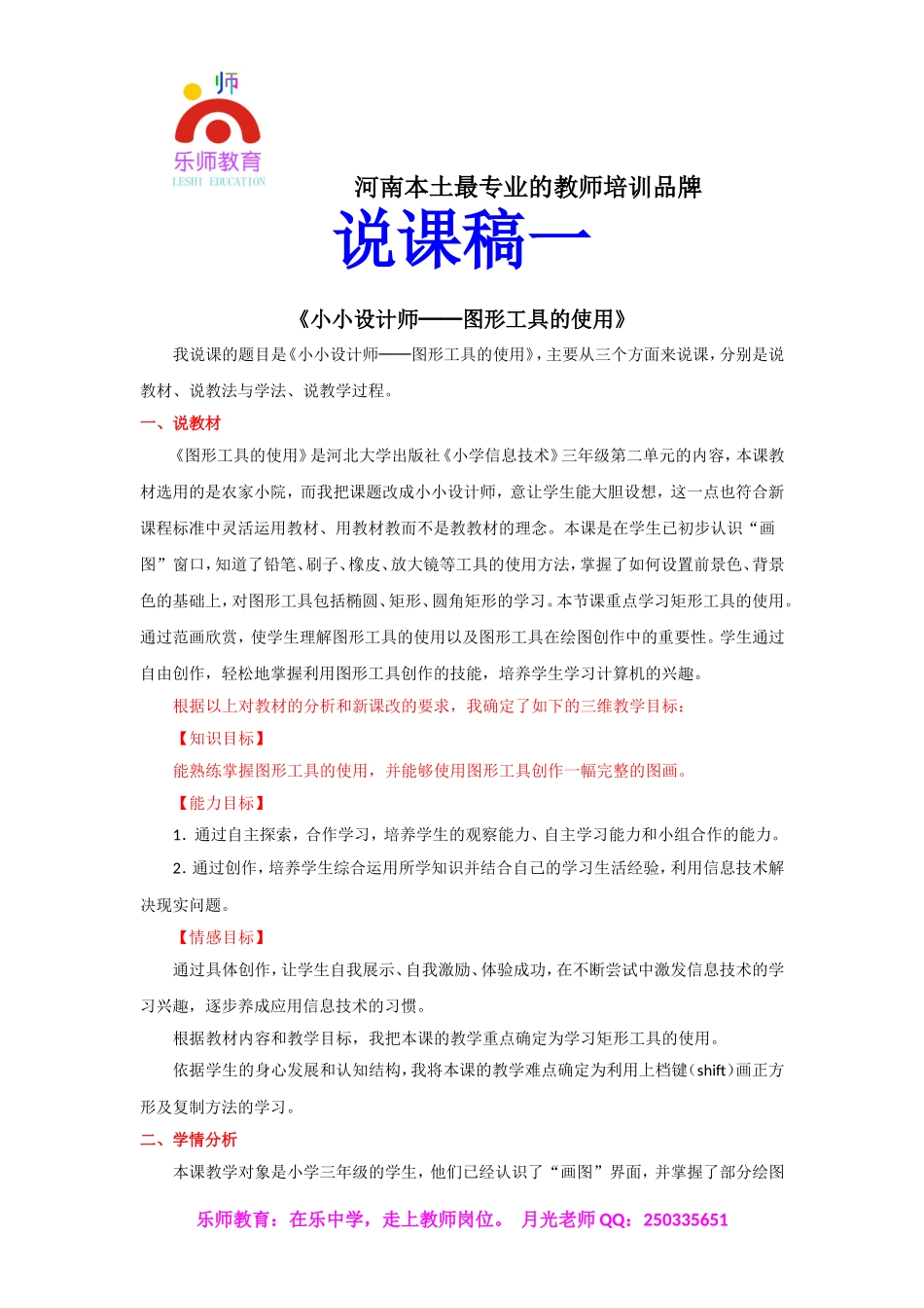 小学信息技术优秀说课稿.doc_第1页