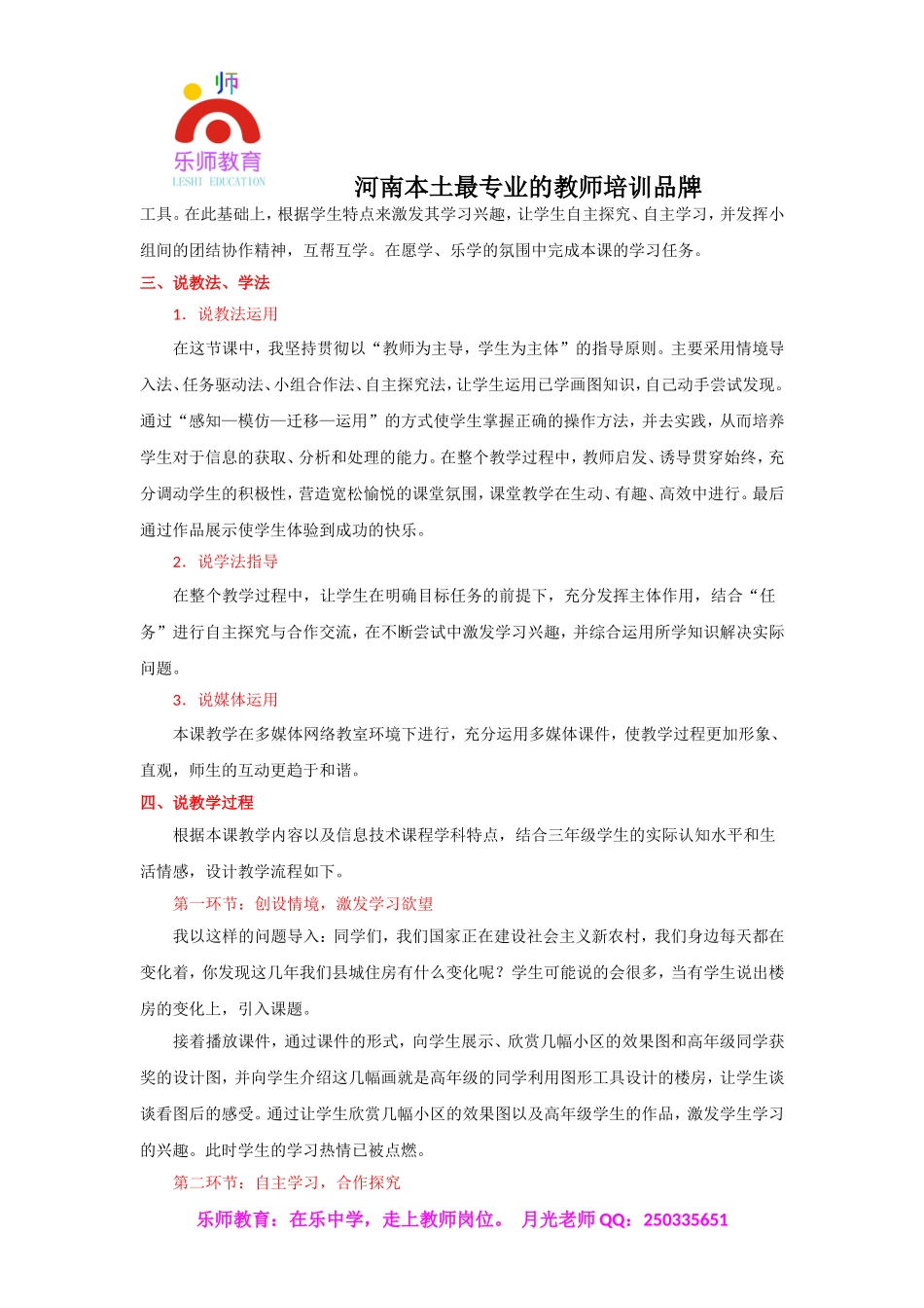 小学信息技术优秀说课稿.doc_第2页