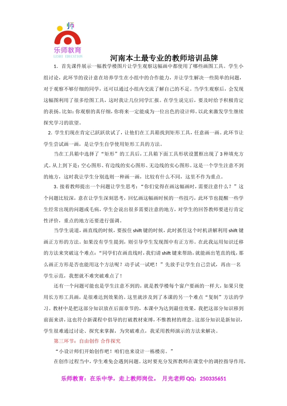 小学信息技术优秀说课稿.doc_第3页