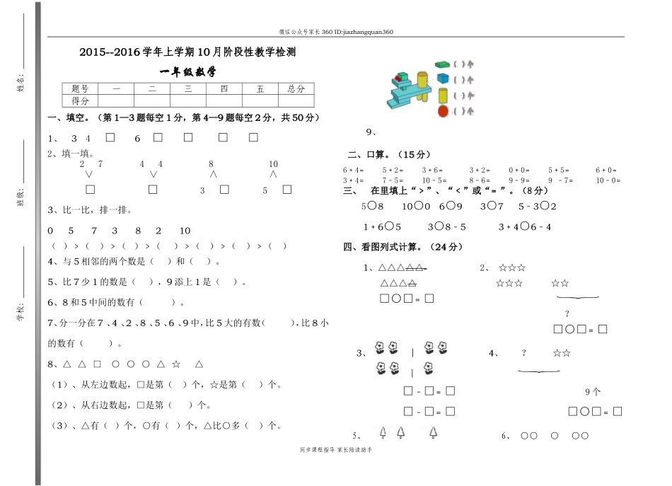 一年级上册数学10月考试卷.doc_第1页