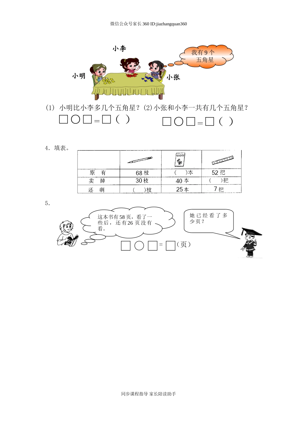一年级数学下册100以内数填空题.doc_第2页